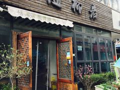 门面-随柳居·苏式小吃(建新巷店)