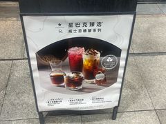 -星巴克臻选(福州仓山万达店)