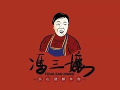 -冯三孃跷脚牛肉(湖滨直营店)
