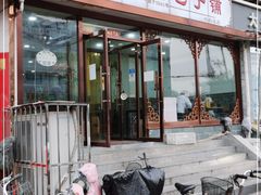 门面-津门张记包子铺(华昌道店)
