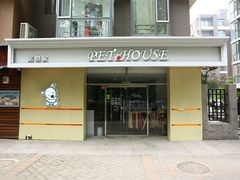 -宠物家(双井店)