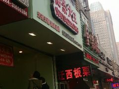 android_upload_pic-徐家小铺油条大王(建设东路店)
