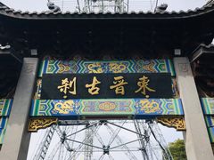 -灵顺寺