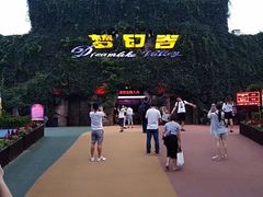 -横店影视城梦幻谷园区