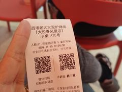 -西塔老太太泥炉烤肉(苏州大悦城店)