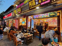 -阿昌白族石板烧(大理古城店)