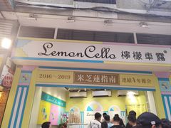 -柠檬车露(卖草地店)