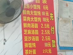 -乐惠馄饨店(吴趋坊店)