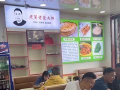 -老舅老蒙肉饼非遗店(一店)