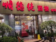 -顺德佬酒楼(愉龙店)