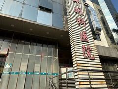 -上海大学附属上海和平眼科医院