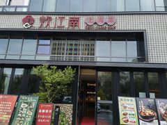 -炊江南·上海菜(国展华漕店)