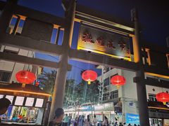 -沙州食驿·非遗小吃夜市