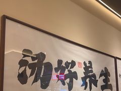 -和府捞面(凯德壹中心店)