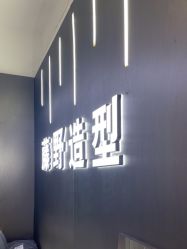 -藤野造型烫发染发