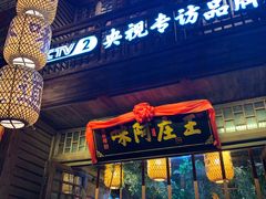 门面-王庄阿咪海鲜大排档(上下杭店)