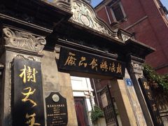 iphone_upload_pic-鼓浪屿牌馅饼(博物馆店)