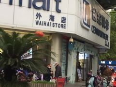 -世纪联华超市(外海店)