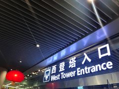 门面-广州塔卢特斯法国旋转餐厅