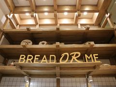 -面包与我Bread Or Me(长城汇店)