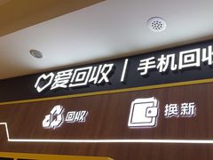 -爱回收(光启城店)