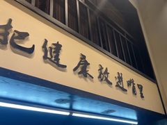 -茶叁酒肆·楚味江湖(菱角湖店)
