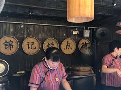 -锦记糕点铺