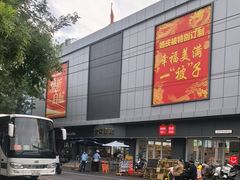 -新川面馆(新街口起源店)