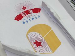 -红星前进面包牛奶公司(君太店)