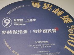 -大河宴椒麻鱼(嘉和园店)