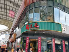 -陶兰居·手工点心·粤菜(圆融时代广场店)