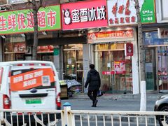-蜜雪冰城(大连西岗八一路店)