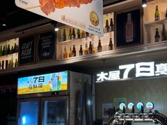 -木屋烧烤(岗顶二店)