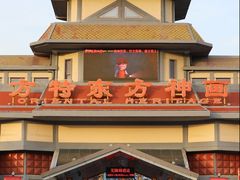 -芜湖方特东方神画