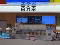 -百分茶(九洲新世界店)