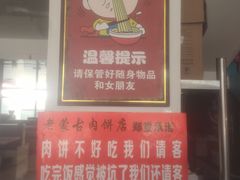 -老舅老蒙肉饼非遗店(一店)
