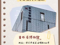 -吉林省自然博物馆