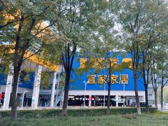 -宜家家居(高新商场店)