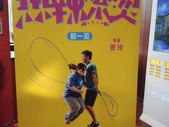-常州大剧院保利影城