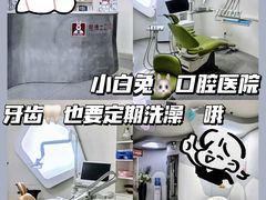 -兔博士口腔(高新一路门诊部)
