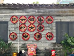 -周大娘牛乳(旧寨古村总店)
