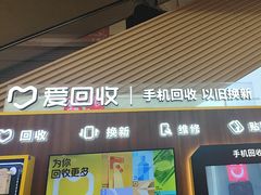 -爱回收(闵行龙湖天街店)