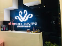 -斐尔国际皮肤管理中心