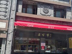 -盘飧市(春熙路店)