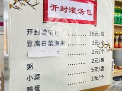 菜单-老字号开封灌汤包(青泥街店)