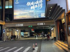-杭州湖滨in77