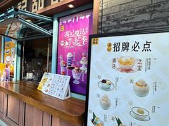 -满记甜品(湖滨店)