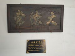 -常家庄园