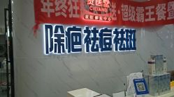 -资医堂·除疤祛痘祛斑
