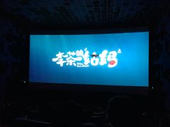 -百丽宫影城(嘉里汇店)